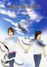 KAT-TUN dj - Ano Toki no Sora to Ima mo Kawaranai Hazunanoni.