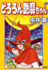 Dororon Enma-chan