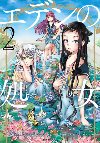 Eden no Otome