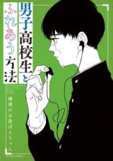 Danshi Koukousei to fureau Houhou