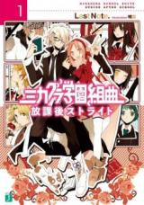Mikagura Gakuen Kumikyoku (Novel)