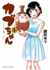 Kabu-chan