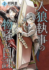 Jinrou Shitsuji no Bussou na Nikka