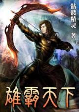 Xiong Ba Tian Xia (Novel)