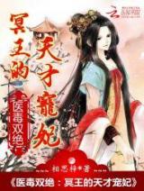 Yi Du Shuang Jue: Ming Wang De Tian Cai Chong Fei (Novel)
