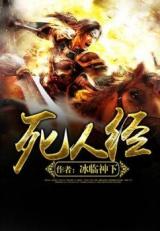 Death Sutra (Novel)