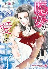 Majo ga Ai shita Ouji