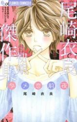 Ozaki Ira Shoki Kessakushu Damekoi Zen'ya