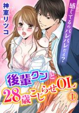 Kanjiteru no Barebare da yo? Kouhai-kun to 28-sai Kojirase OL