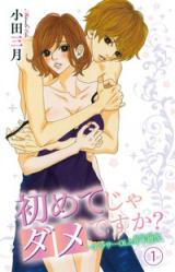 Hajimete ja Dame desu ka? - Arasaa OL to Toshishita Kareshi