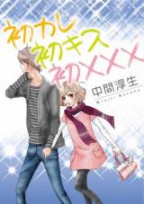 Hatsukare Hatsukisu Hatsu xxx