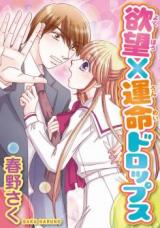 Yokubou Unmei Drops