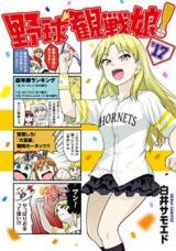 Yakyuu Kansen Musume!