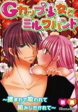 G Cup Shoujo to Milk Hand