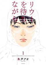 Rieux wo Machi nagara