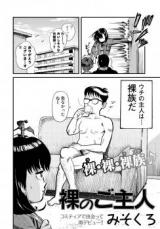 Hadaka no Goshujin