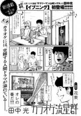 Karaoke Ryuuseigun