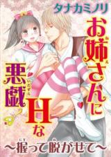 Onee-san ni H na Itazura - Nigitte Nugasete