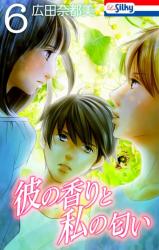 Kare no Kaori to Watashi no Nioi