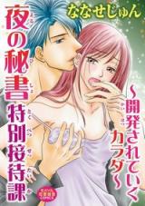 Yoru no Hisho Tokubetsu Settaika - Kaihatsu Sareteiku Karada