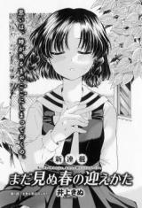 Mada Minu Haru no Mukaekata