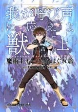 Majutsushi Orphen Hagure Tabi: Waga Yobigoe ni Kotae yo, Shishi