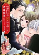 Usubeni no Yami no ato