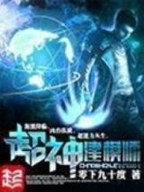 Chao Shen Jian Mo Shi (Novel)