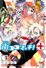 Machi Koro Match! +