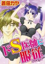Do S Ishi ni Fukujuu