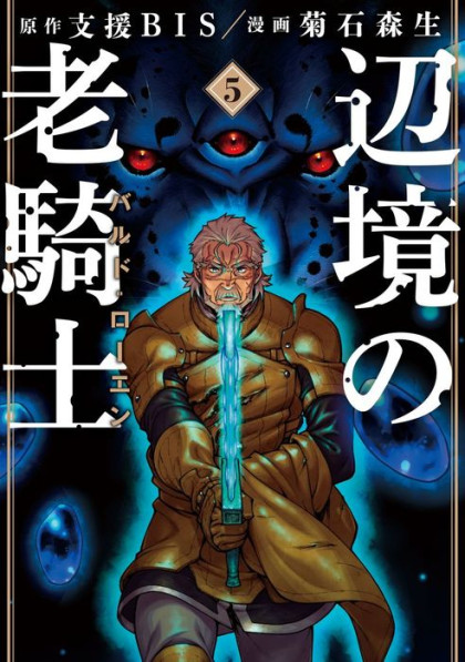 Henkyou no Roukishi - Bard Loen