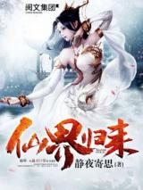 Xian Jie Gui Lai (Novel)