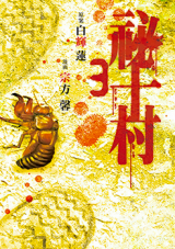 Hijuumura