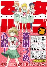 Otome Group Otsu