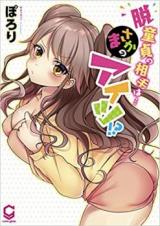 Datsudoutei no Aite wa... masaka no Aitsu!?