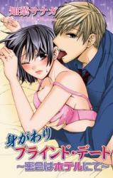 Migawari Blind Date - Mikkai wa Hotel nite