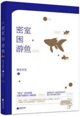 Mi Shi Kun You Yu (Novel)