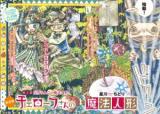 Cherof-san no Majou Ningyou