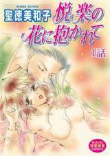 Etsuraku no Hana ni Dakarete