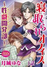Netorare Office - Seigi Kaihatsubu
