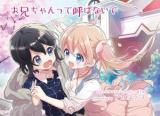 Oniichan tte Yobanaide