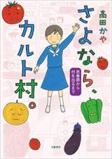 Sayonara, Karuto-mura. Shishunki kara Mura wo Deru made