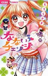 Nanairo Change