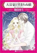 Daifugou to Nozomarenu Musume