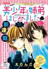 Bishounen to Kyoudai Hajimemashita