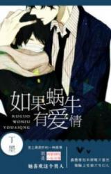 Ru Guo Won Iu You Ai Qing (Novel)