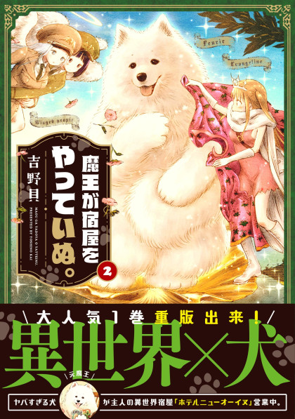 Maou ga Yadoya wo Yatte Inu.
