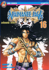 Apaimanee Saga