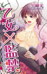 Otome × Kankin