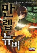 Max Level Newbie (Novel)